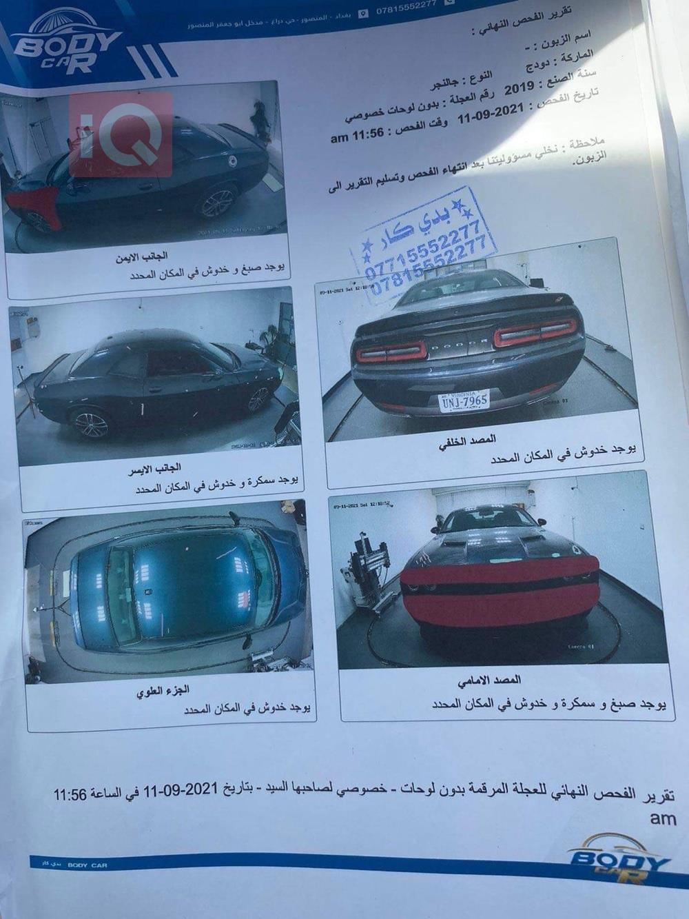 دۆج چالنجەر